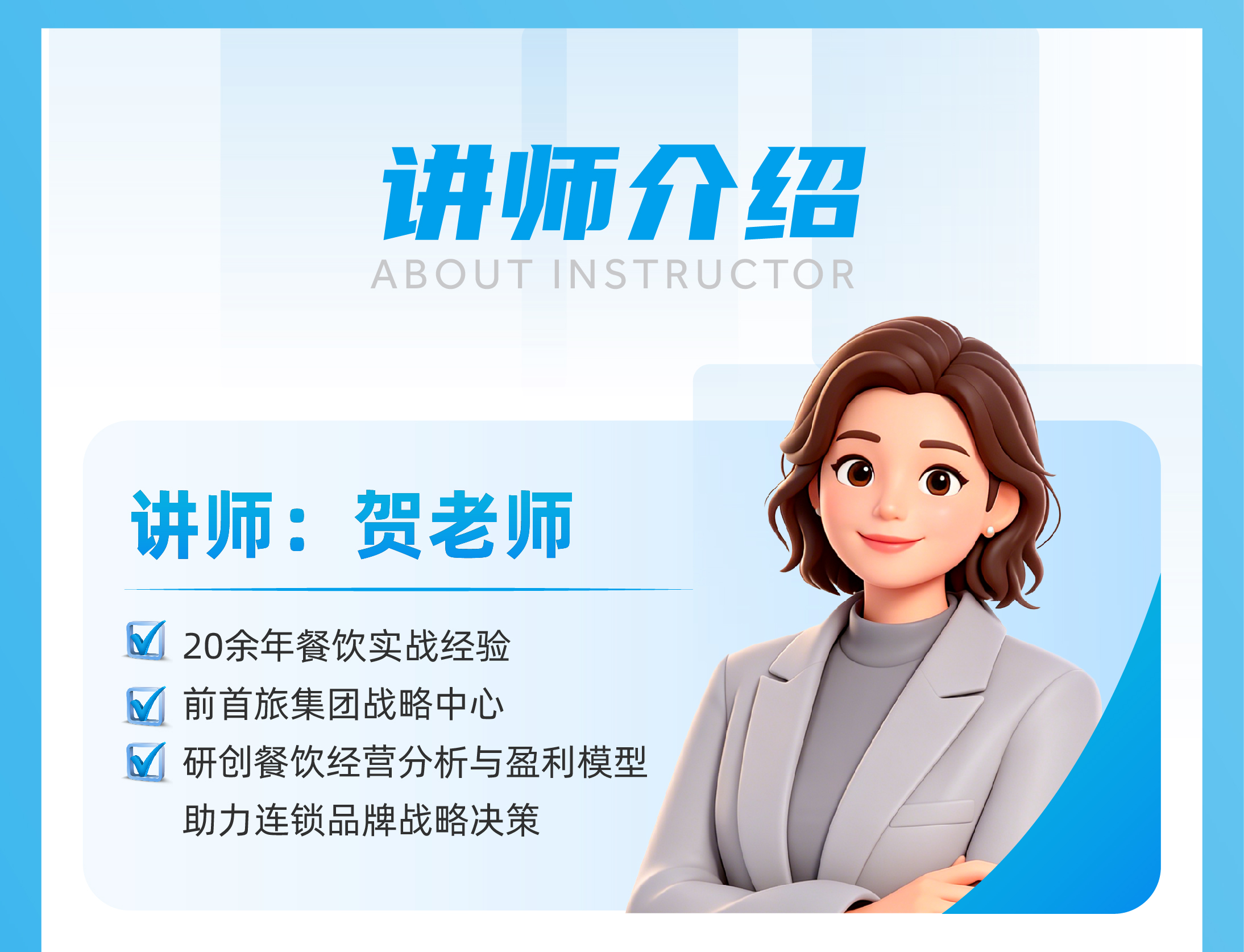 餐饮经营分析与科学决策 05.jpg