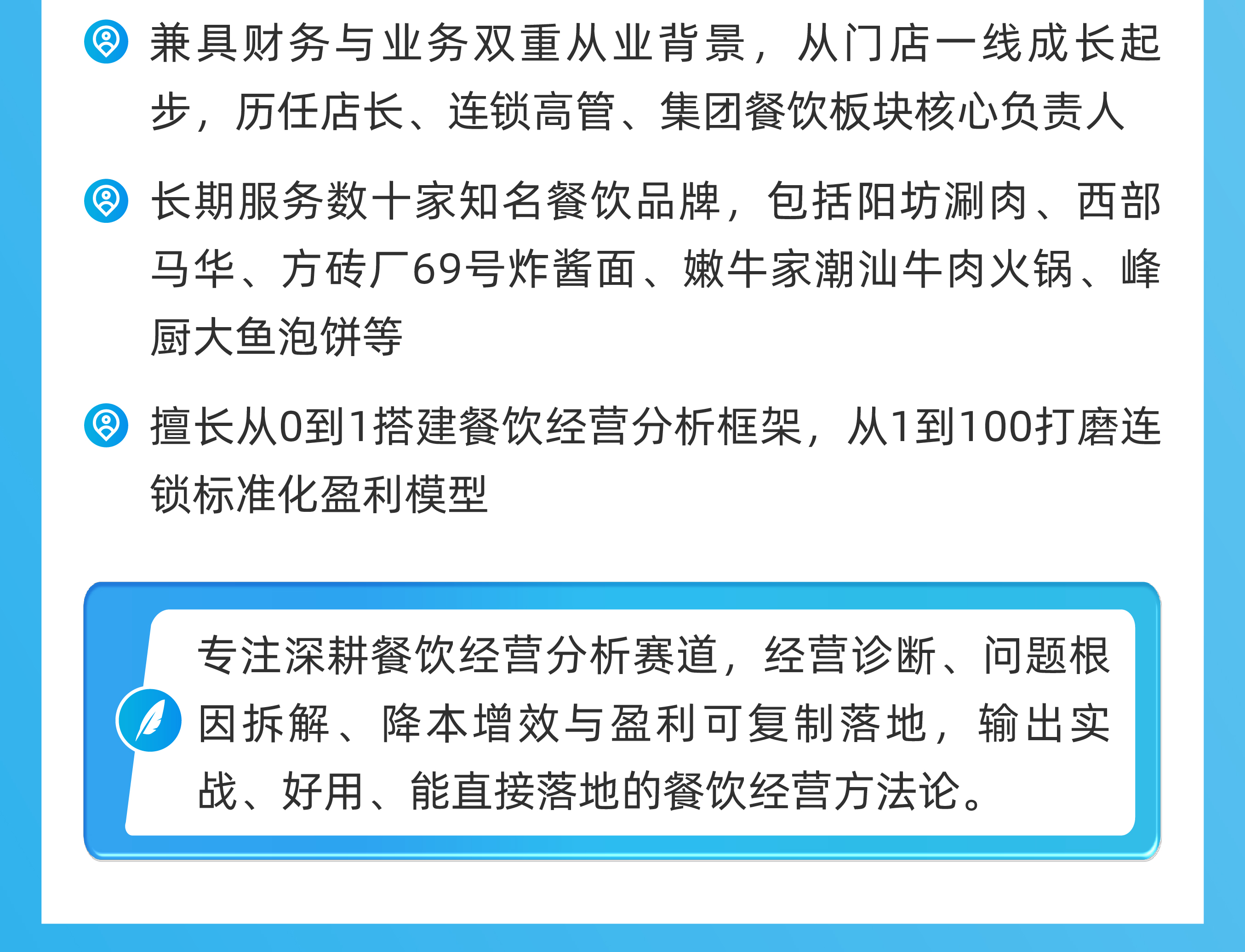 餐饮经营分析与科学决策 06.jpg