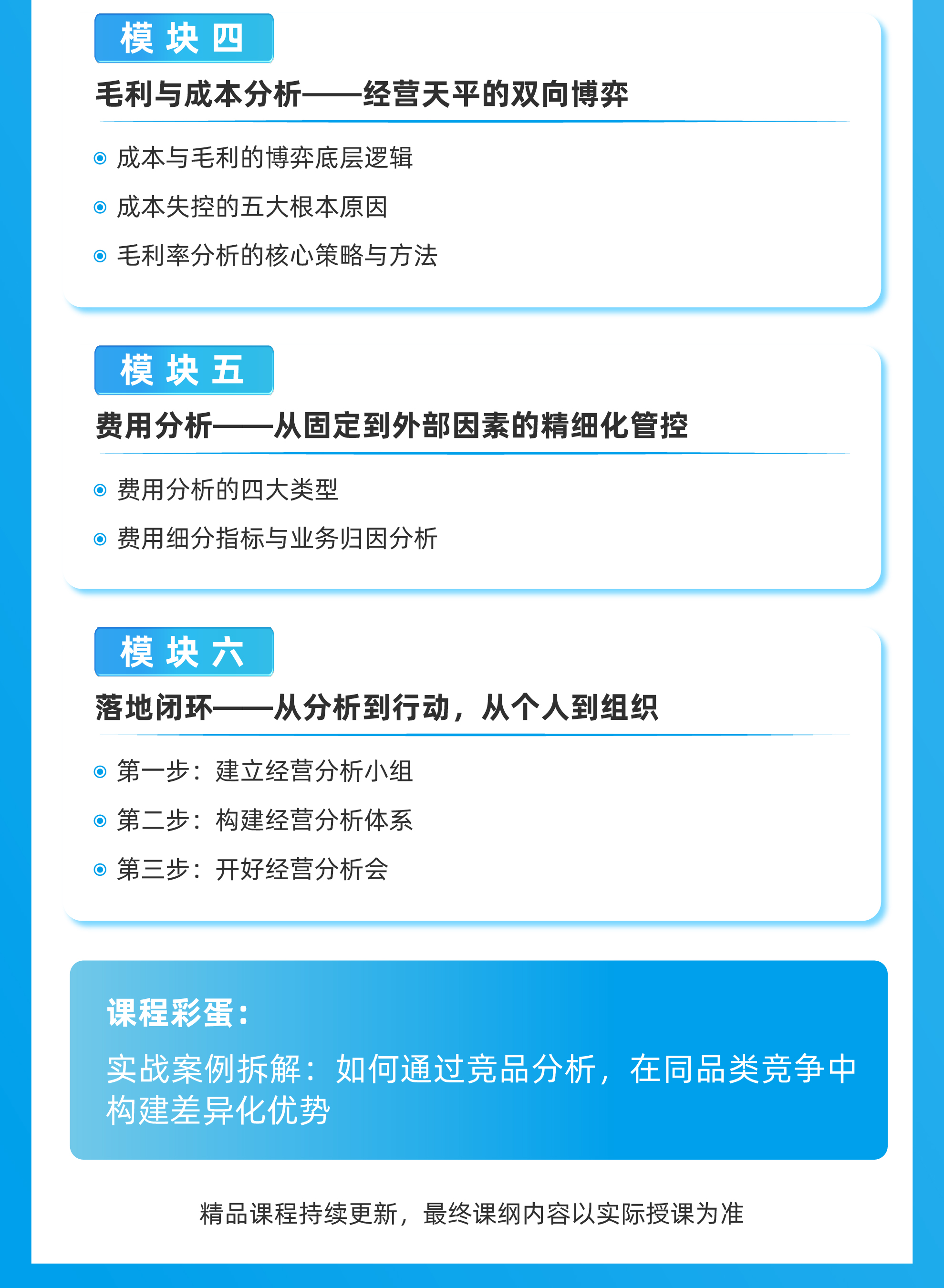 餐饮经营分析与科学决策 08.jpg