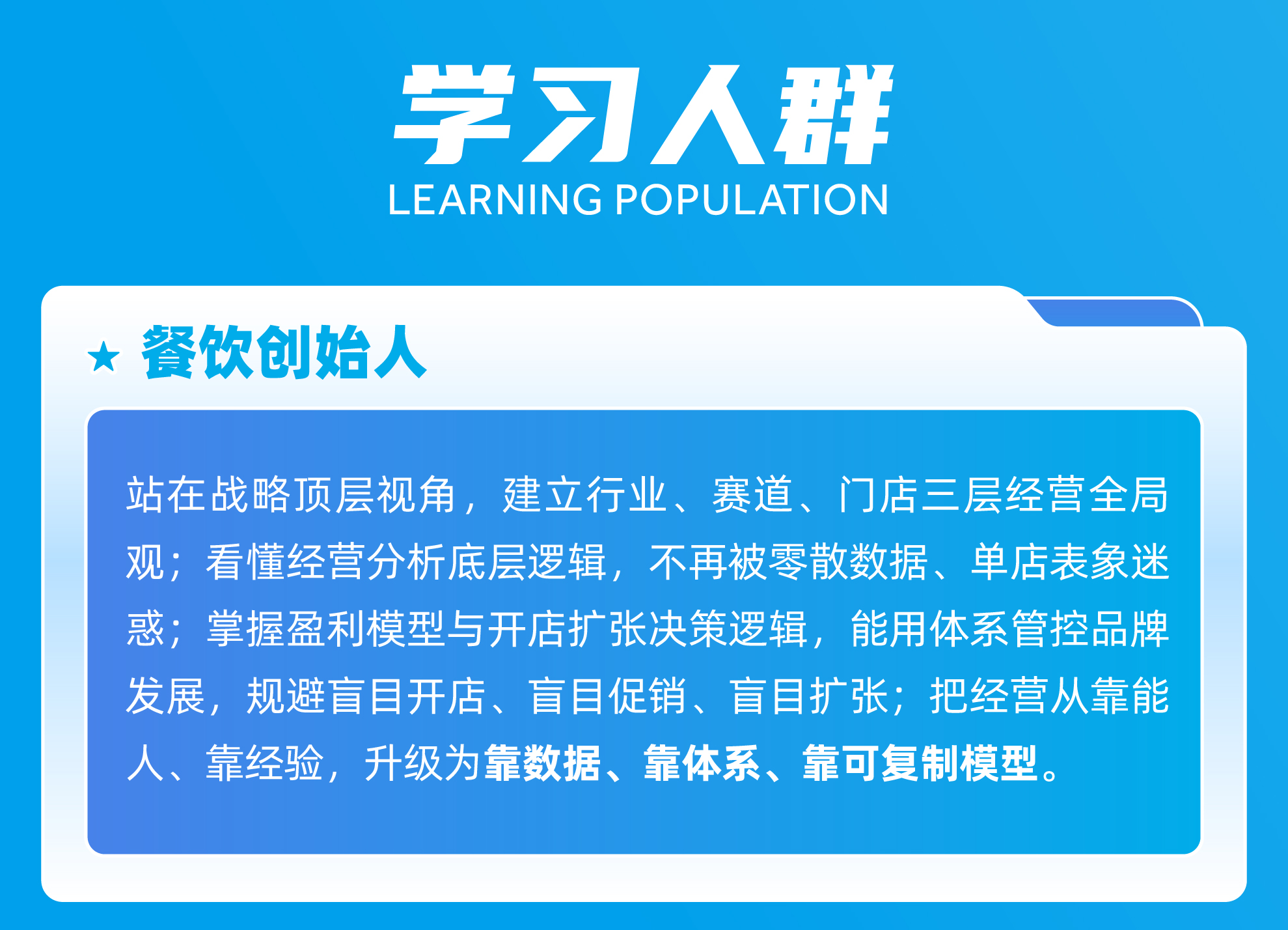 餐饮经营分析与科学决策 09.jpg