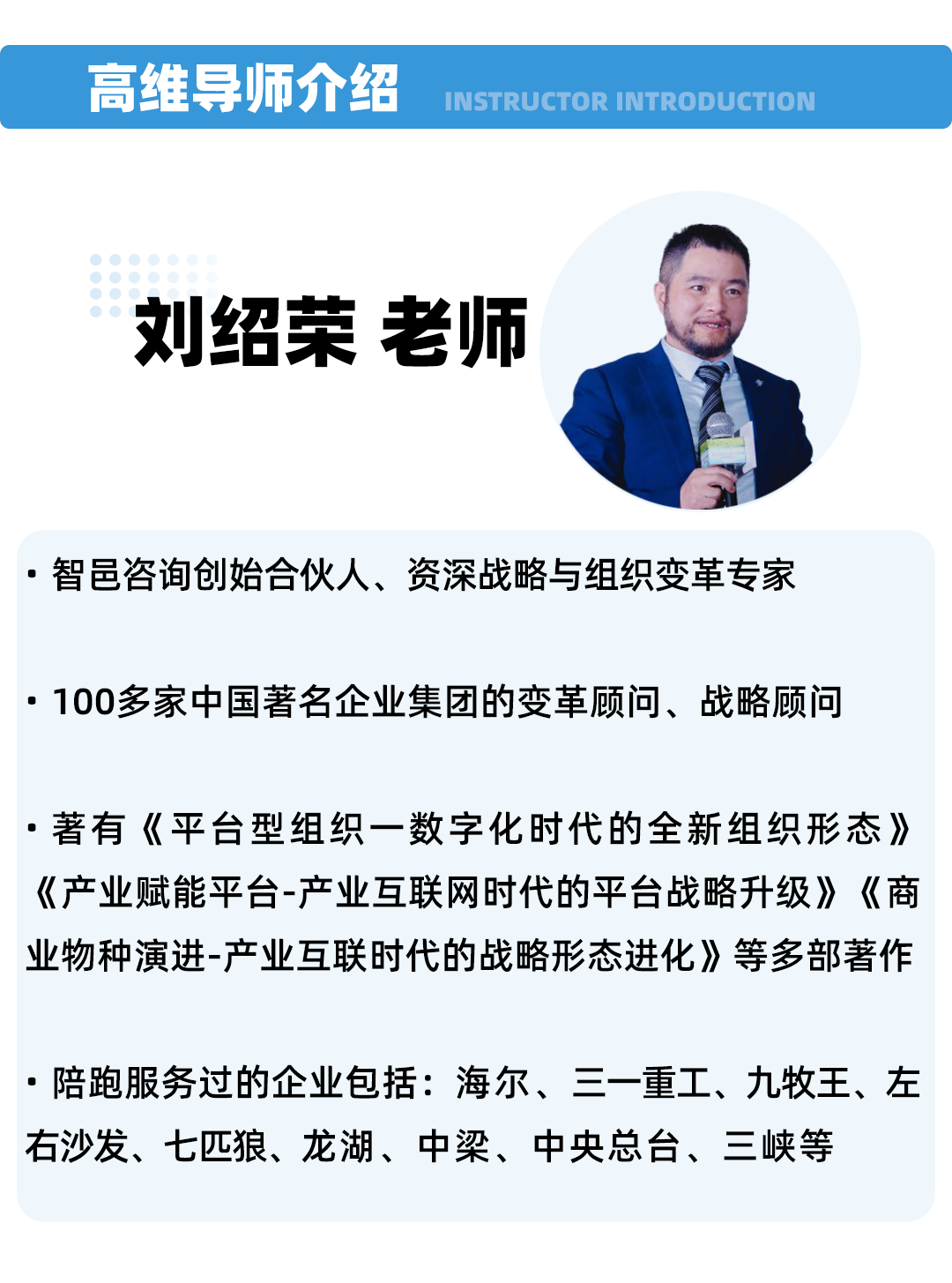 04导师介绍.png
