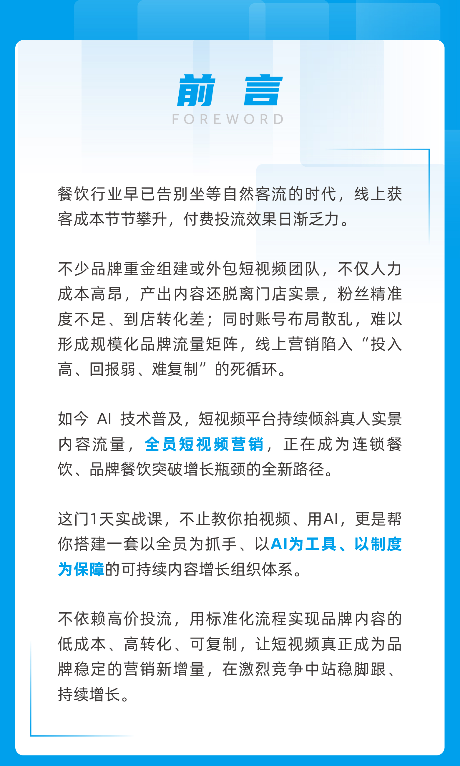 AI短视频 内训详情页_画板 2.jpg