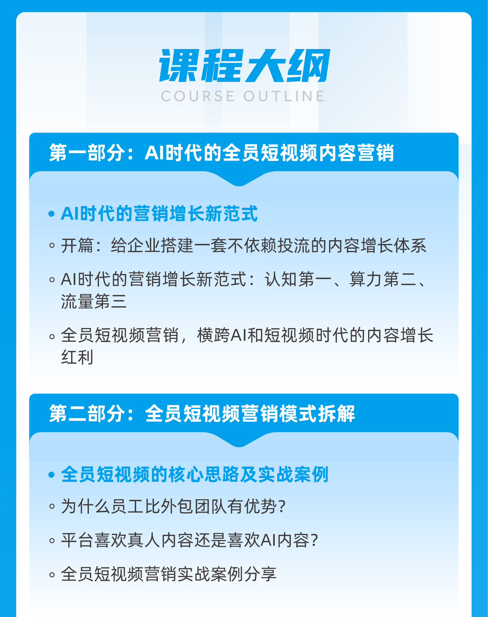AI短视频 内训详情页_画板 5.jpg