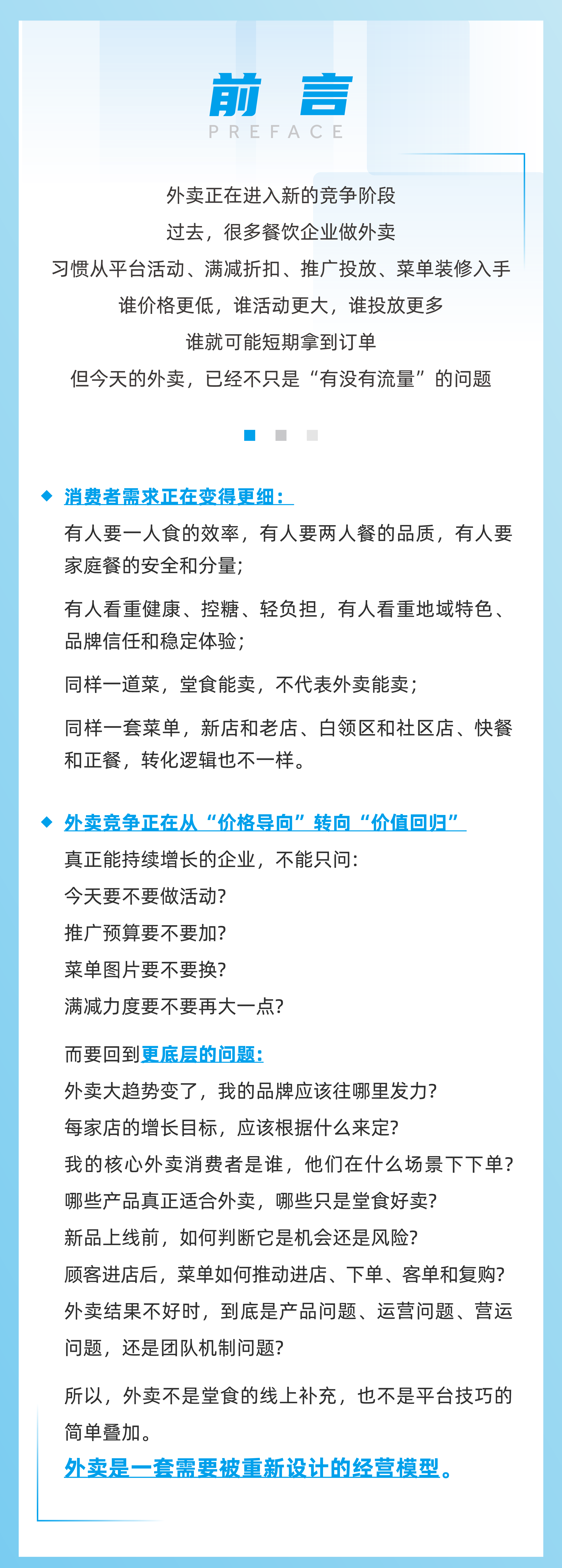 外卖课程详情页_画板 2.png