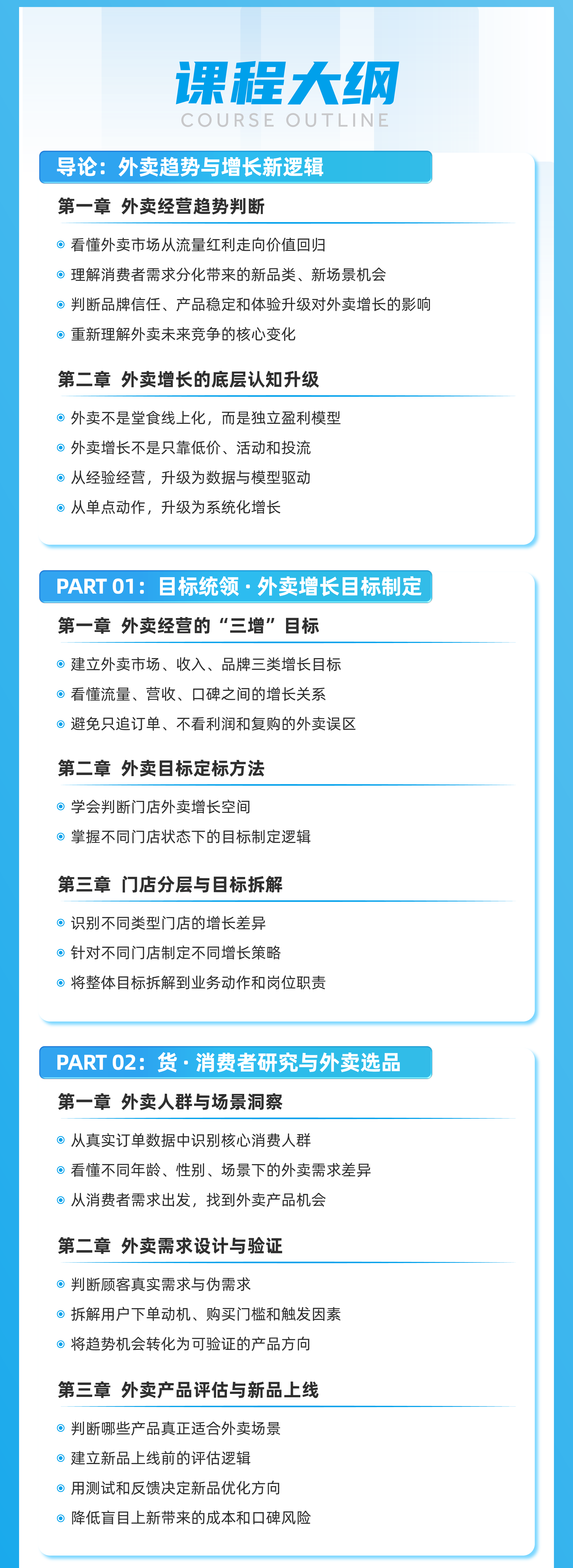 外卖课程详情页_画板 5.png