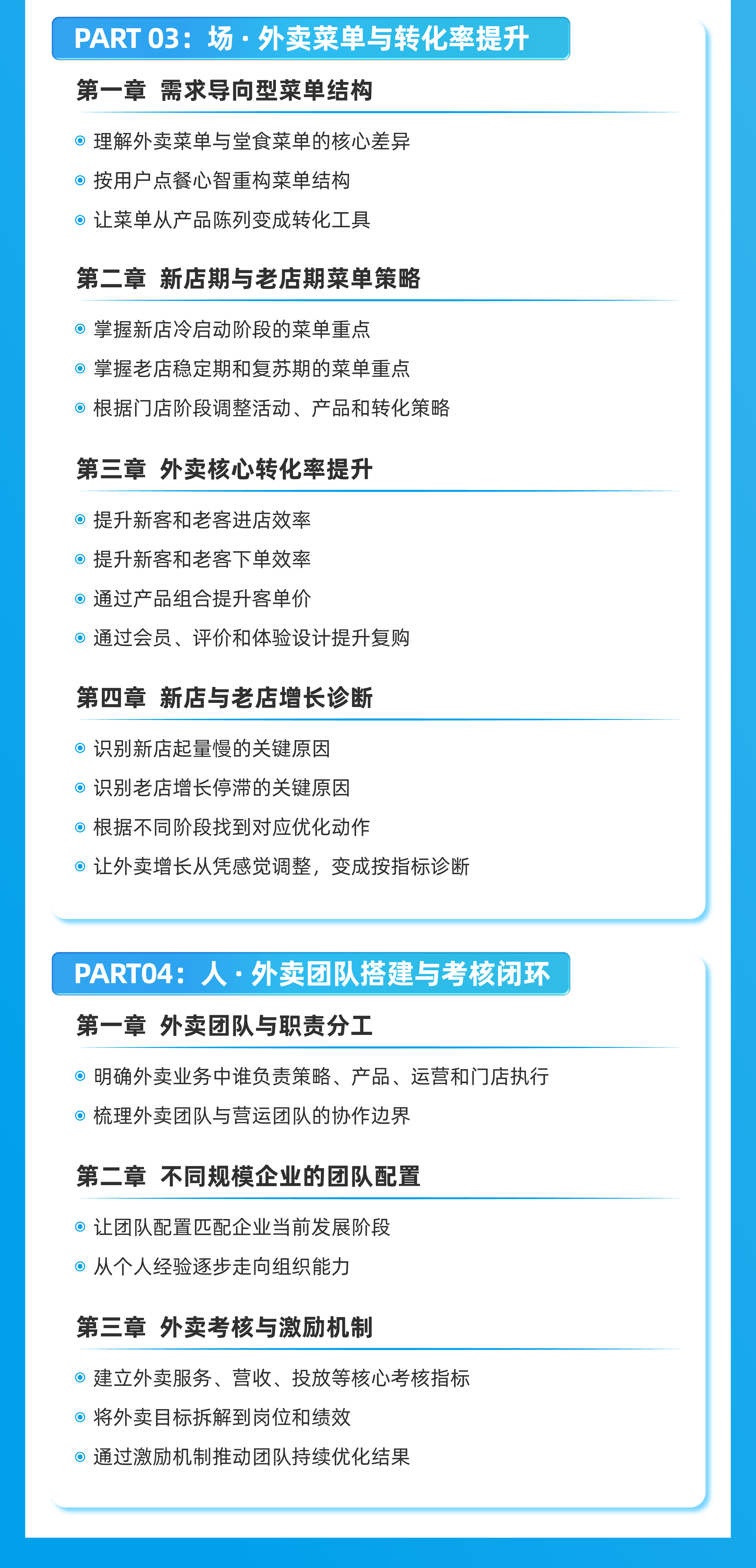 外卖课程详情页_画板 6.png