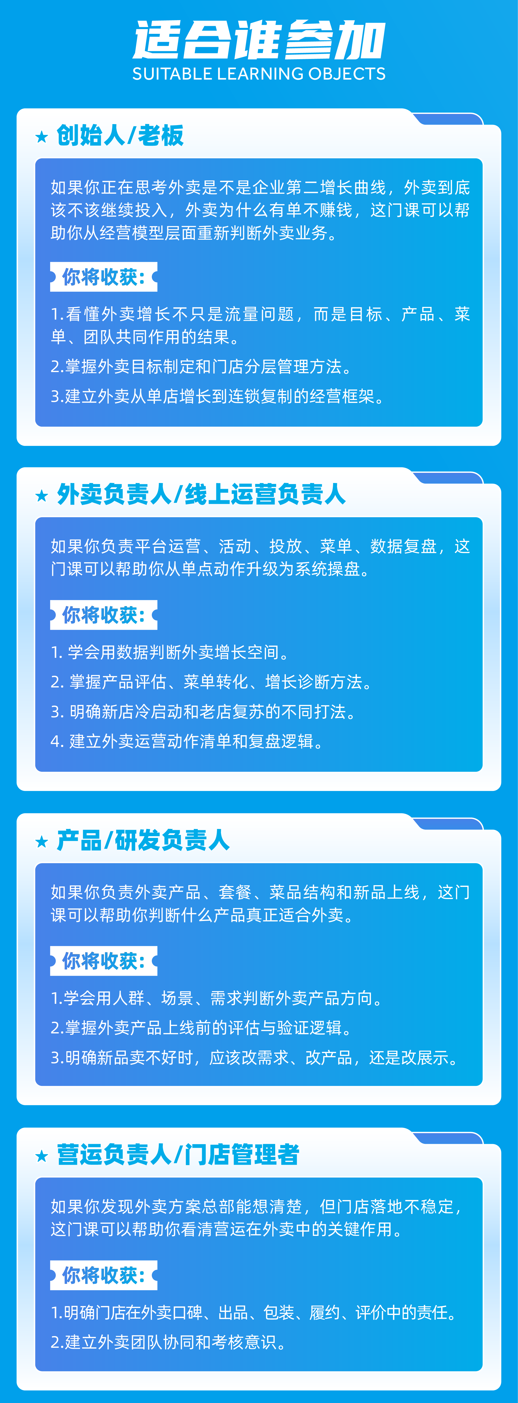 外卖课程详情页_画板 7.png